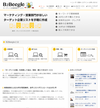 B2Beegle(ビーツービーグル)