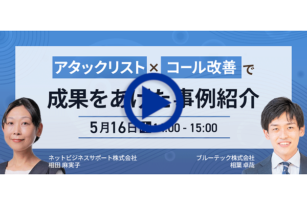 webセミナー 営業の非効率を解消！効率的に新規開拓を実現する手法 営業・マーケ・CRM現場での企業データ活用事例