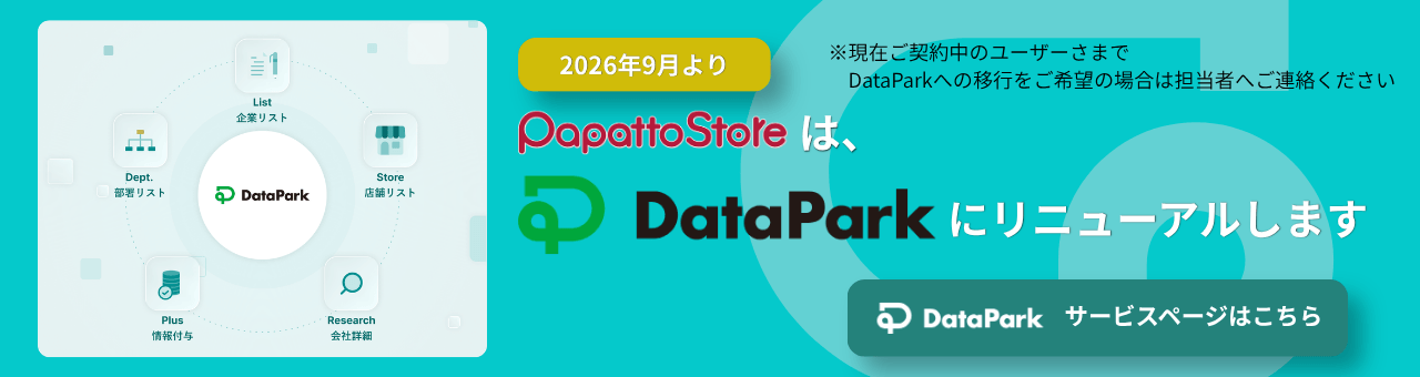 PapattoStoreはDataParkにリニューアルします