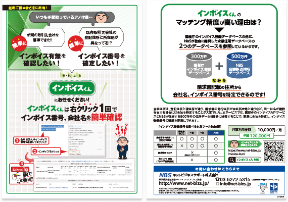 インボイスくん資料