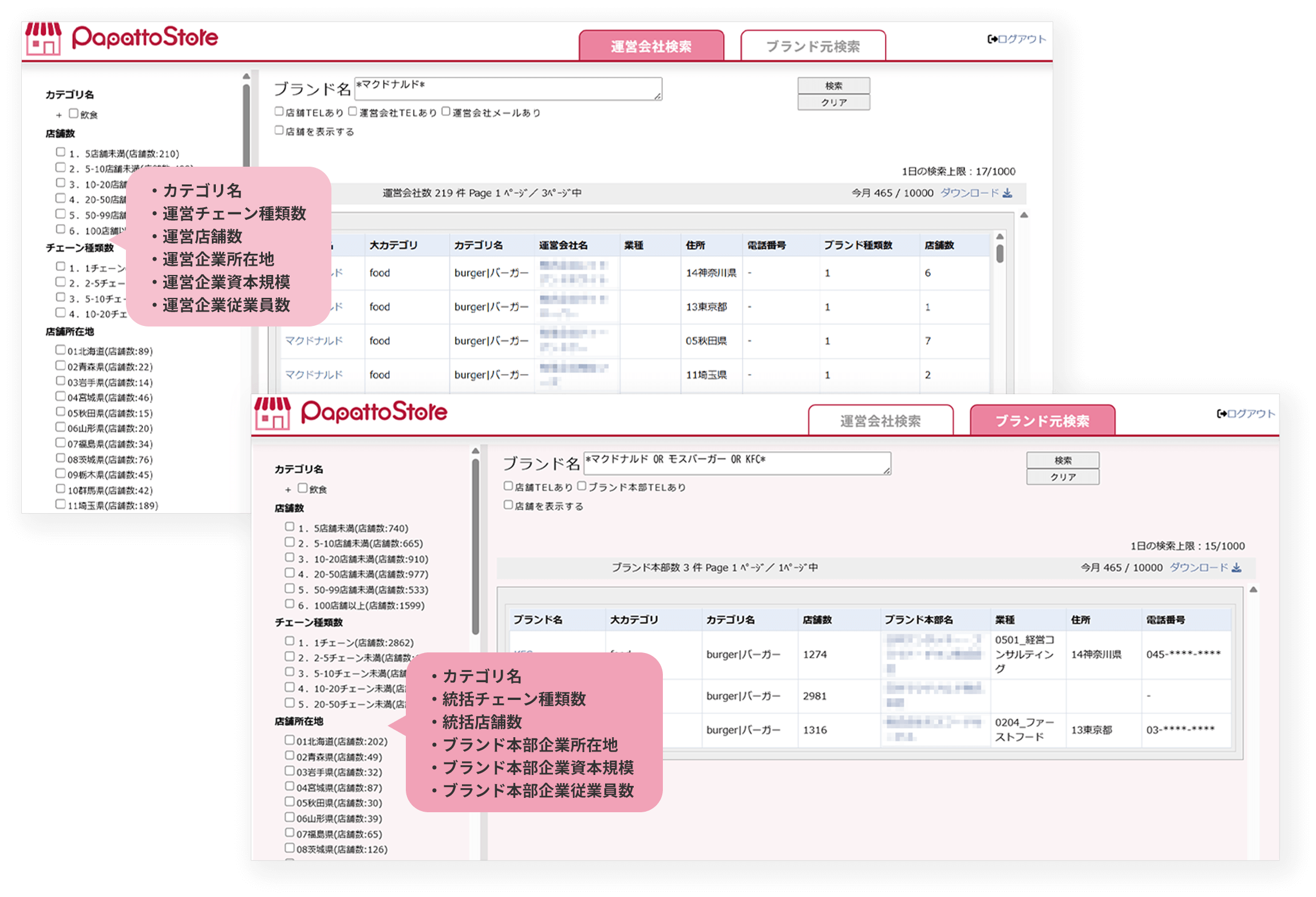 運営会社検索画面・ブランド元検索画面