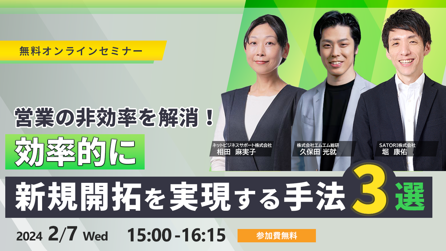 2/7 営業の非効率を解消!効率的に新規開拓を実現する手法3選